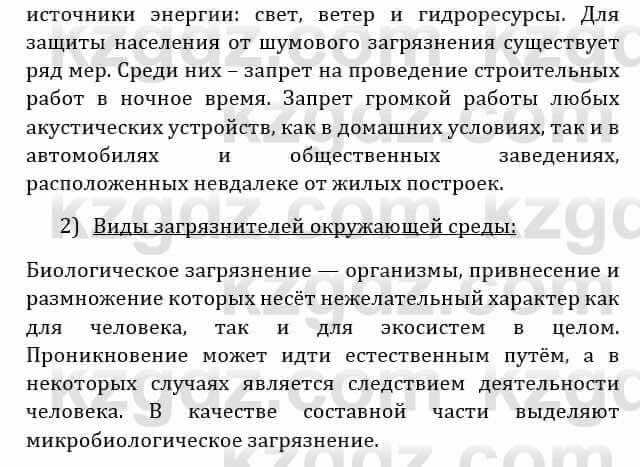 Естествознание Абдиманапов Б.Ш. 6 класс 2018 Задание Задание 21