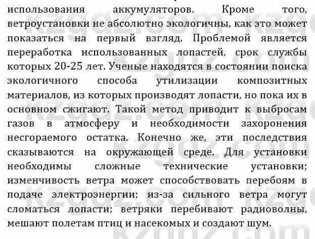 Естествознание Абдиманапов Б.Ш. 6 класс 2018 Задание Задание 11