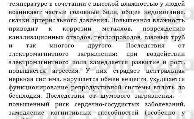 Естествознание Абдиманапов Б.Ш. 6 класс 2018 Задание Задание 21
