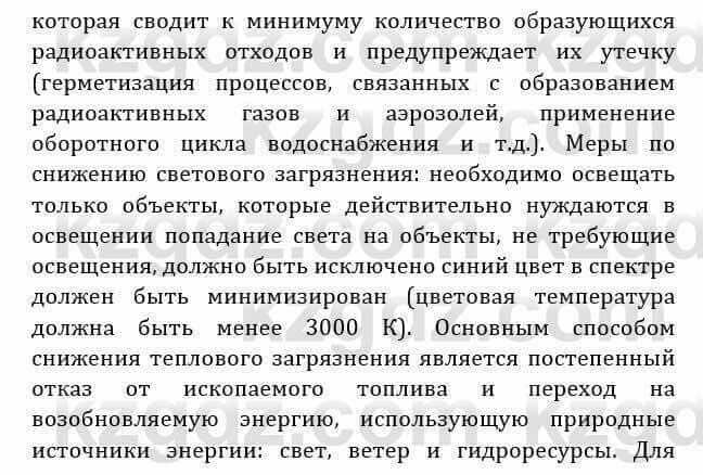 Естествознание Абдиманапов Б.Ш. 6 класс 2018 Задание Задание 21