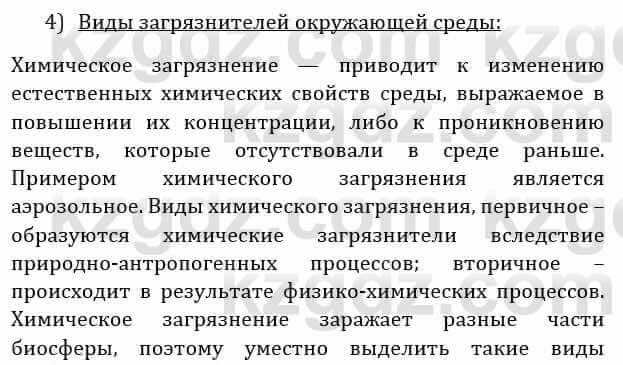 Естествознание Абдиманапов Б.Ш. 6 класс 2018 Задание Задание 21
