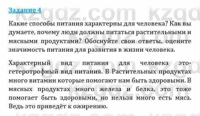 Естествознание Абдиманапов Б.Ш. 6 класс 2018 Задание Задание 41