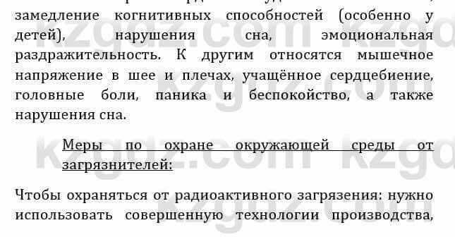 Естествознание Абдиманапов Б.Ш. 6 класс 2018 Задание Задание 21