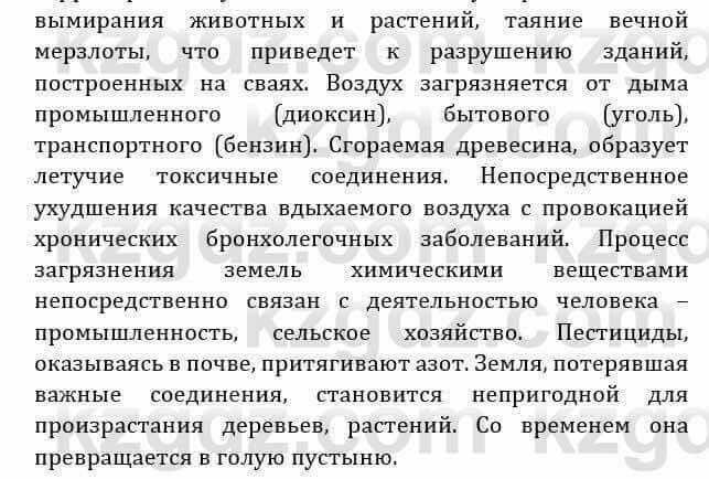 Естествознание Абдиманапов Б.Ш. 6 класс 2018 Задание Задание 21