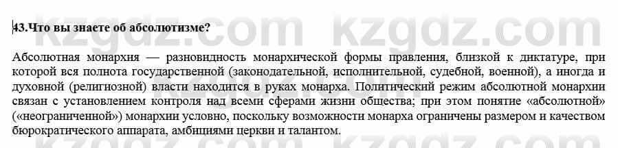 Всемирная история Кокебаева Г. 7 класс 2018 Итоговое повторение 431
