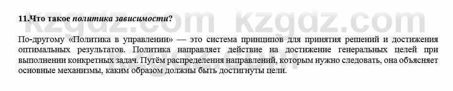 Всемирная история Кокебаева Г. 7 класс 2018 Итоговое повторение 111