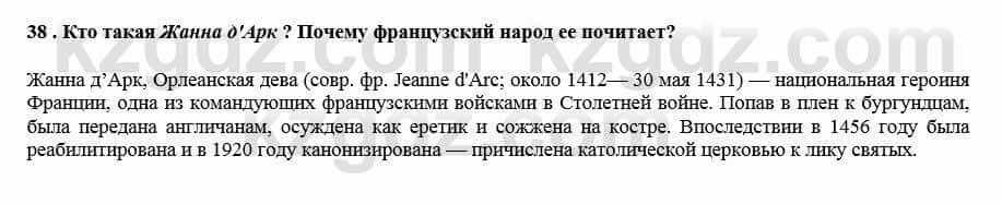 Всемирная история Кокебаева Г. 7 класс 2018 Итоговое повторение 381