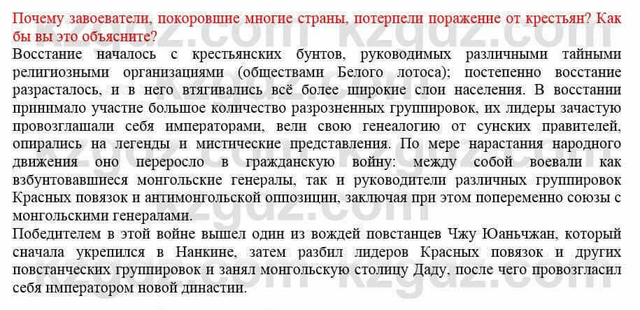 Всемирная история Кокебаева Г. 7 класс 2018 Вопрос 31