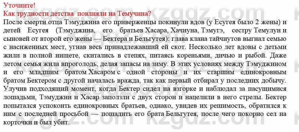 Всемирная история Кокебаева Г. 7 класс 2018 Вопрос 21