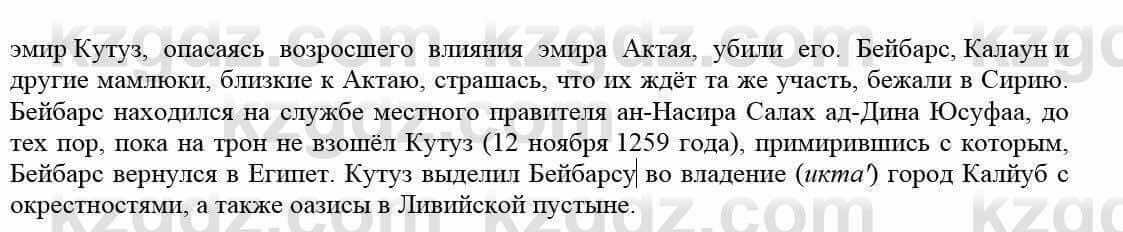 Всемирная история Кокебаева Г. 7 класс 2018 Вопрос 31