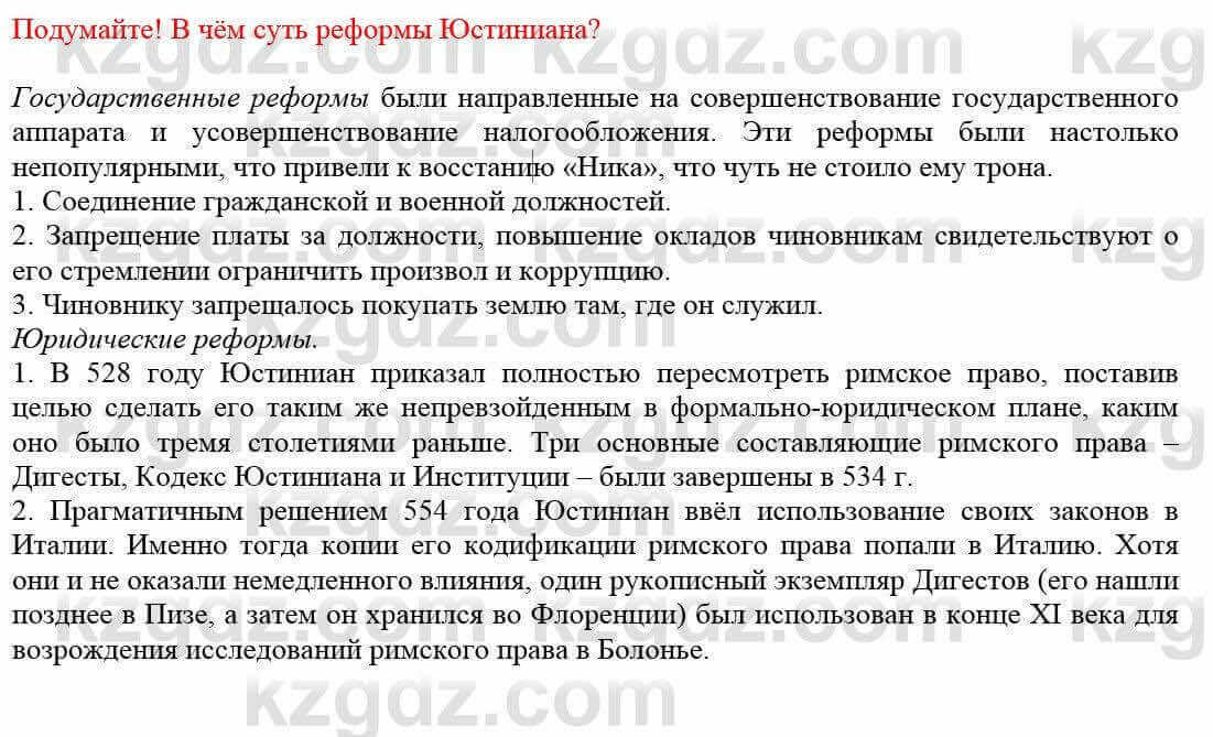 Всемирная история Кокебаева Г. 7 класс 2018 Вопрос 31
