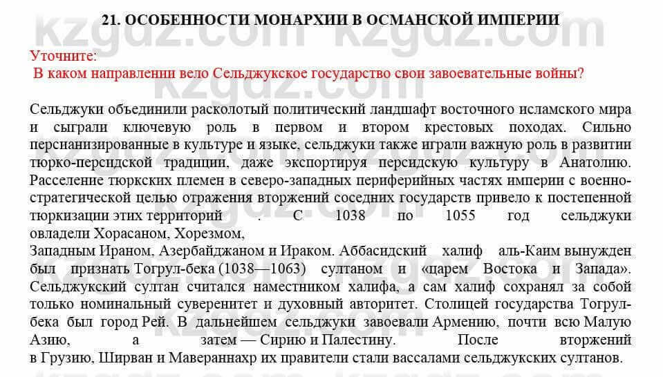 Всемирная история Кокебаева Г. 7 класс 2018 Вопрос 11