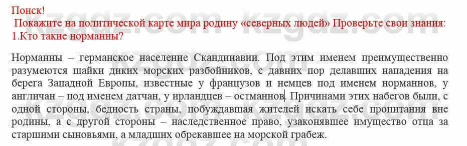 Всемирная история Кокебаева Г. 7 класс 2018 Вопрос 21