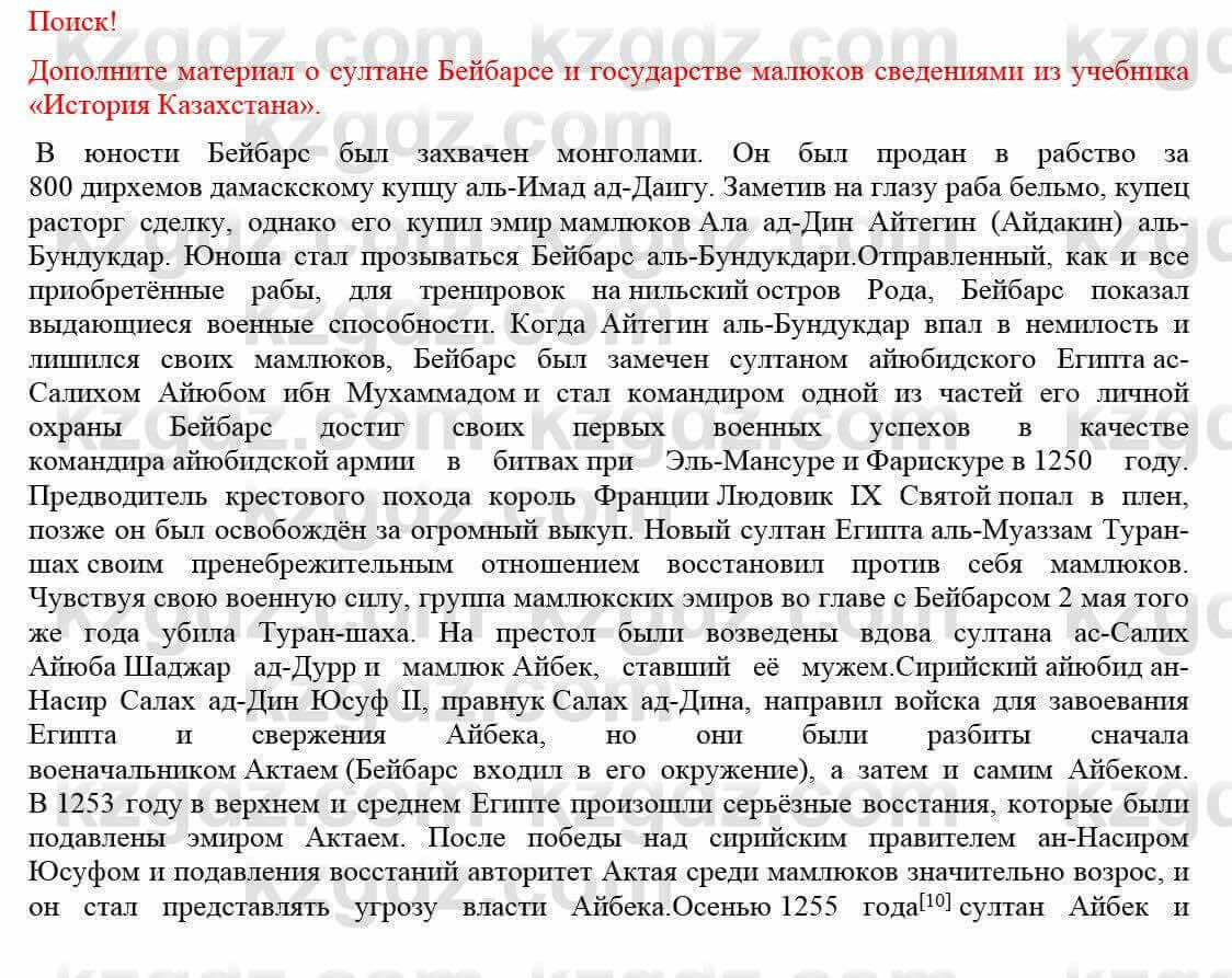Всемирная история Кокебаева Г. 7 класс 2018 Вопрос 31