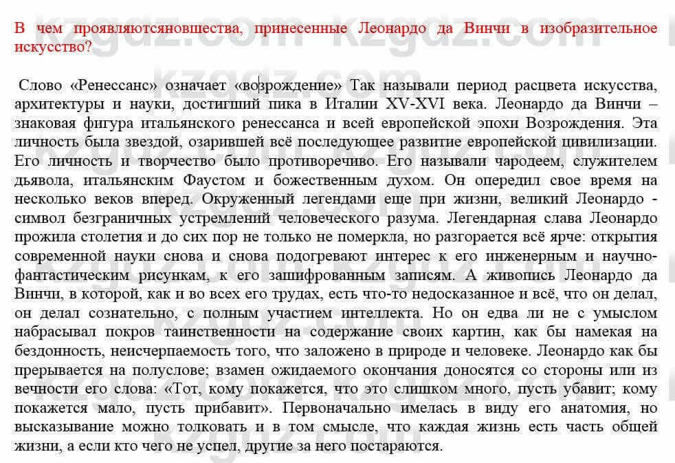 Всемирная история Кокебаева Г. 7 класс 2018 Вопрос 21
