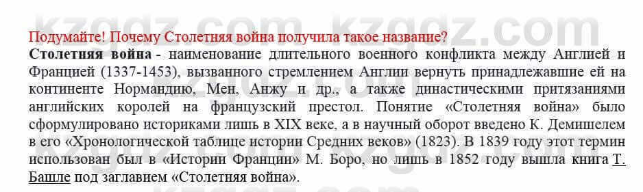 Всемирная история Кокебаева Г. 7 класс 2018 Вопрос 31