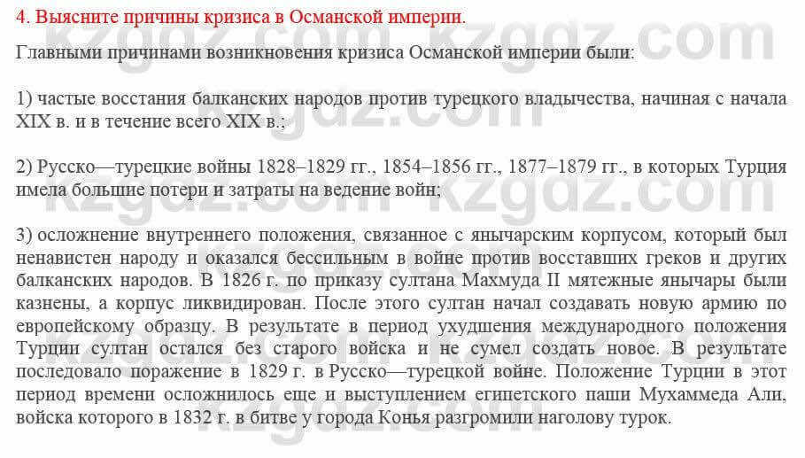 Всемирная история Кокебаева Г. 7 класс 2018 Задача 41