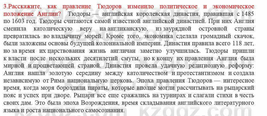 Всемирная история Кокебаева Г. 7 класс 2018 Задача 31