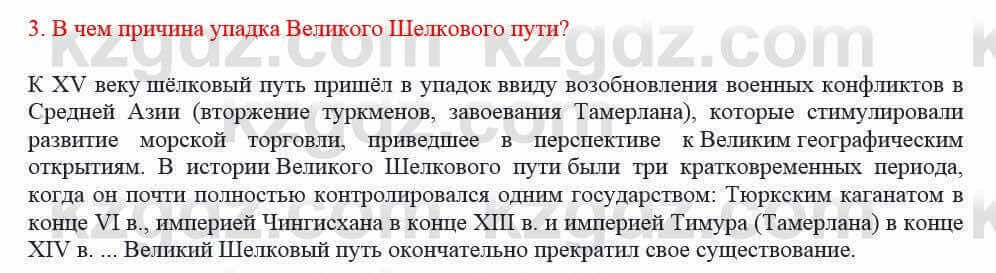 Всемирная история Кокебаева Г. 7 класс 2018 Задача 31