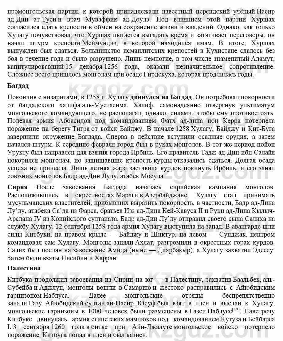 Всемирная история Кокебаева Г. 7 класс 2018 Задача 61