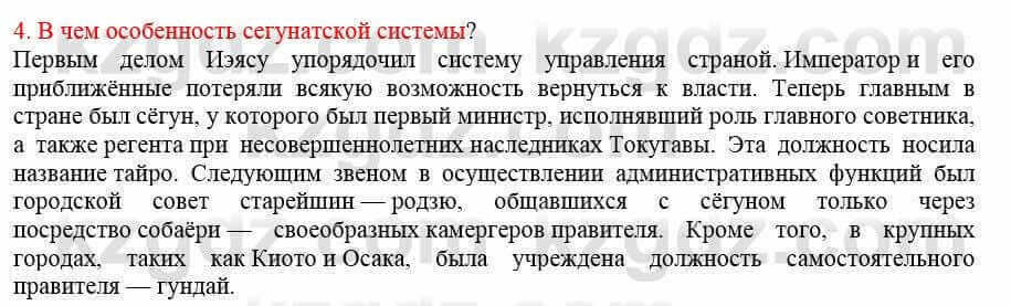 Всемирная история Кокебаева Г. 7 класс 2018 Задача 41