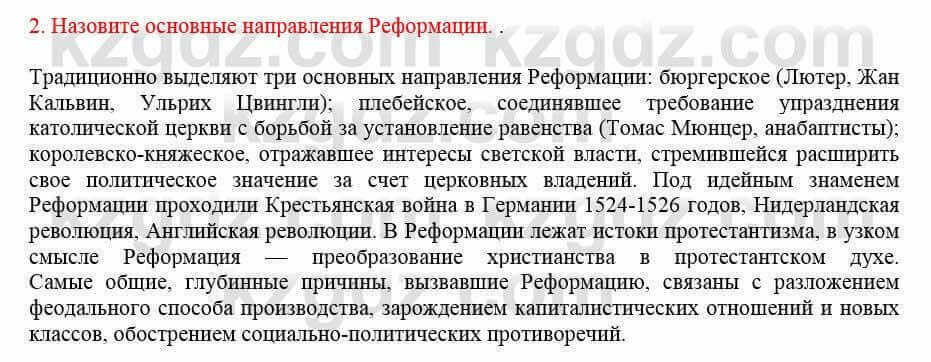 Всемирная история Кокебаева Г. 7 класс 2018 Задача 21