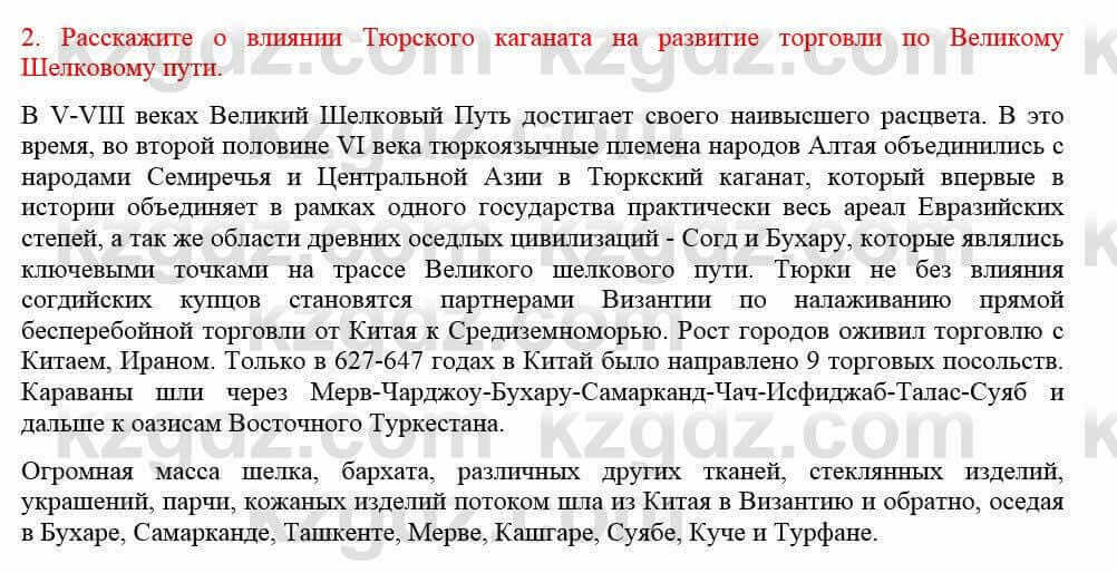 Всемирная история Кокебаева Г. 7 класс 2018 Задача 21