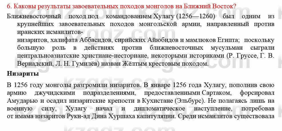 Всемирная история Кокебаева Г. 7 класс 2018 Задача 61