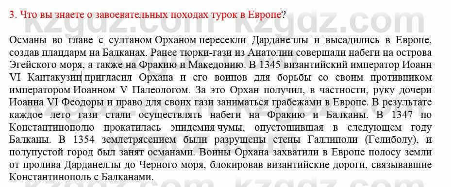 Всемирная история Кокебаева Г. 7 класс 2018 Задача 31