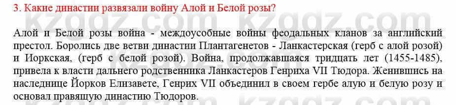 Всемирная история Кокебаева Г. 7 класс 2018 Задача 31