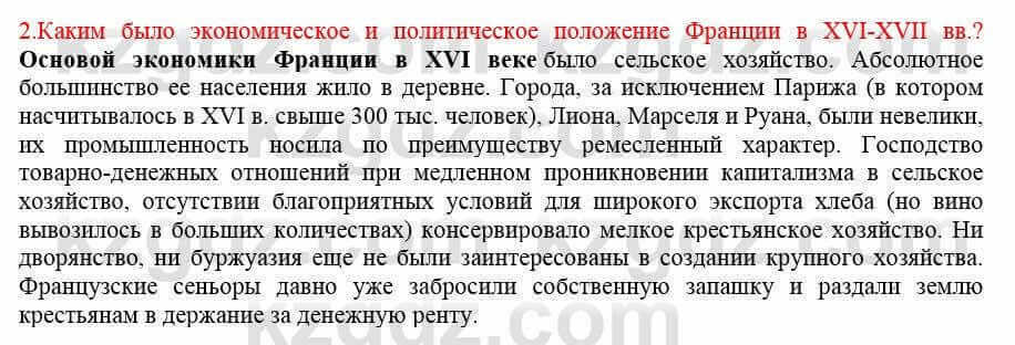 Всемирная история Кокебаева Г. 7 класс 2018 Задача 21