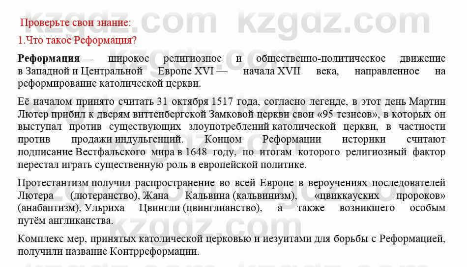 Всемирная история Кокебаева Г. 7 класс 2018 Задача 11