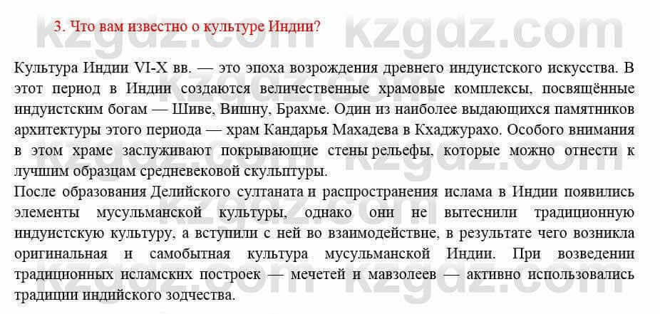 Всемирная история Кокебаева Г. 7 класс 2018 Задача 31