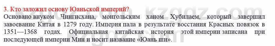 Всемирная история Кокебаева Г. 7 класс 2018 Задача 31