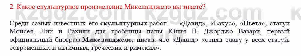 Всемирная история Кокебаева Г. 7 класс 2018 Задача 21