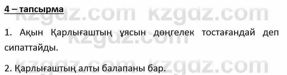 Казахский язык и литература (Часть 1) Оразбаева Ф. 6 класс 2018 Упражнение 41