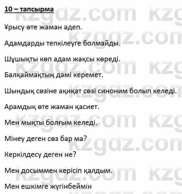 Казахский язык и литература (Часть 1) Оразбаева Ф. 6 класс 2018 Упражнение 101