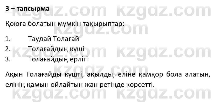 Казахский язык и литература (Часть 1) Оразбаева Ф. 6 класс 2018 Упражнение 31