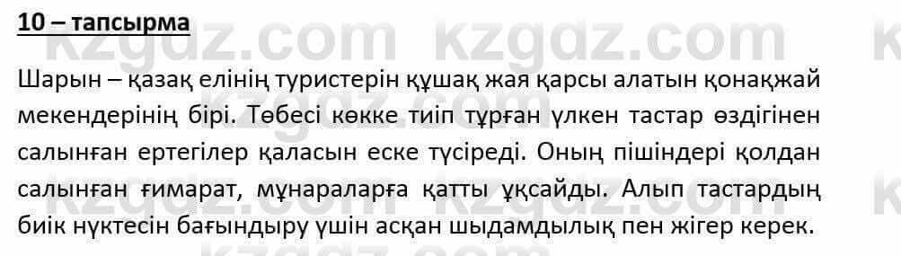 Казахский язык и литература (Часть 1) Оразбаева Ф. 6 класс 2018 Упражнение 101