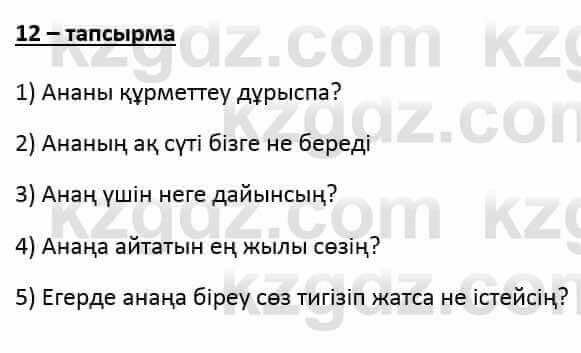 Казахский язык и литература (Часть 1) Оразбаева Ф. 6 класс 2018 Упражнение 121