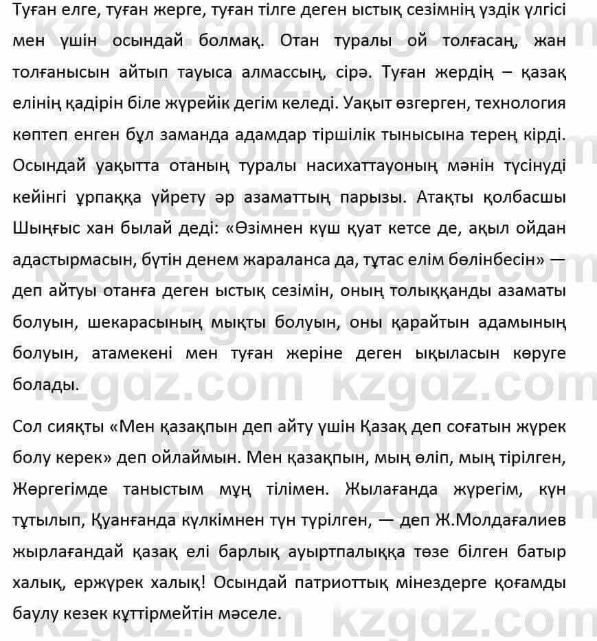Казахский язык и литература (Часть 1) Оразбаева Ф. 6 класс 2018 Упражнение 121
