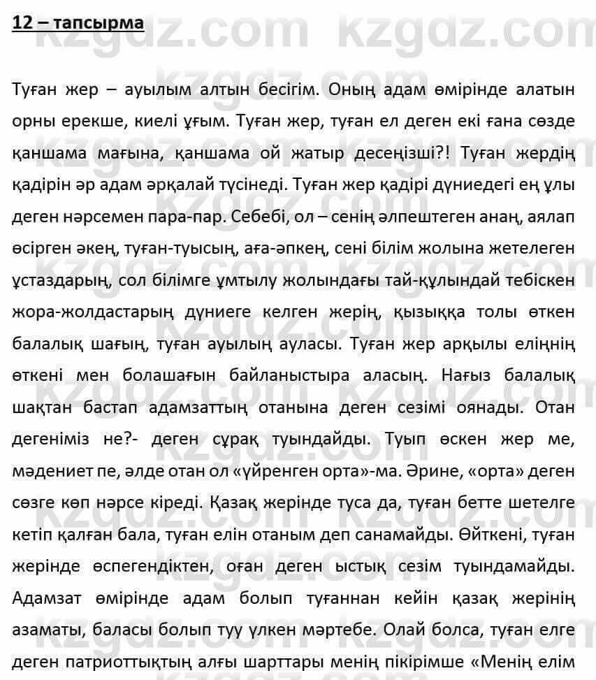 Казахский язык и литература (Часть 1) Оразбаева Ф. 6 класс 2018 Упражнение 121