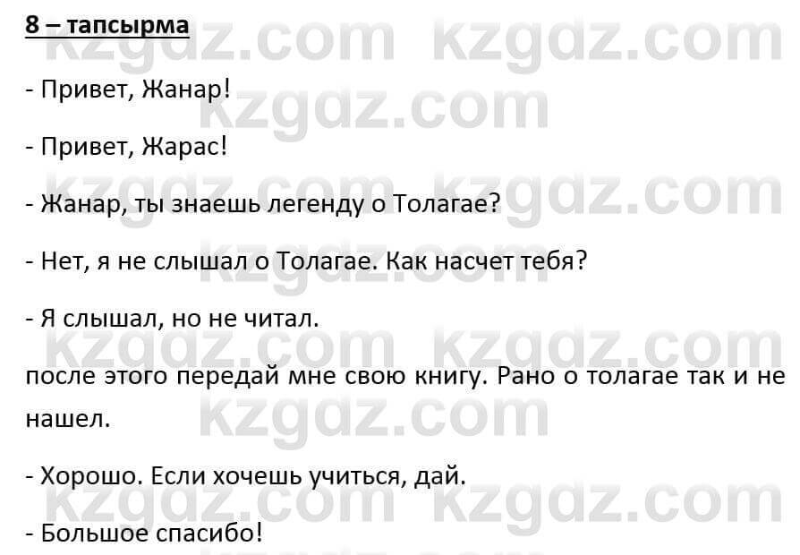 Казахский язык и литература (Часть 1) Оразбаева Ф. 6 класс 2018 Упражнение 81