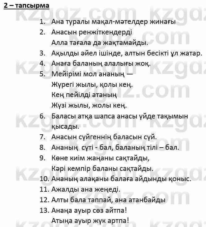 Казахский язык и литература (Часть 1) Оразбаева Ф. 6 класс 2018 Упражнение 21