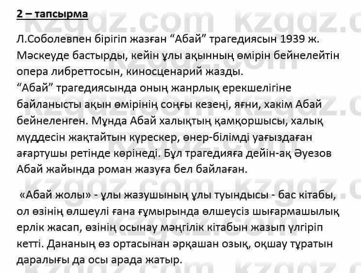 Казахский язык и литература (Часть 1) Оразбаева Ф. 6 класс 2018 Упражнение 21
