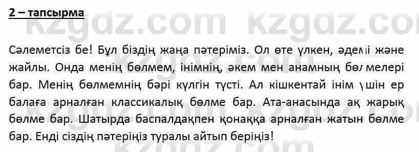 Казахский язык и литература (Часть 1) Оразбаева Ф. 6 класс 2018 Упражнение 21