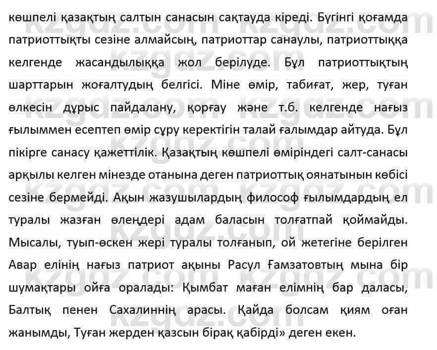 Казахский язык и литература (Часть 1) Оразбаева Ф. 6 класс 2018 Упражнение 121