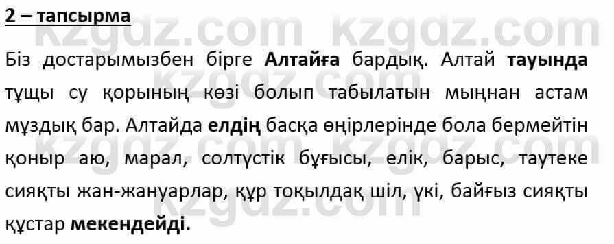 Казахский язык и литература (Часть 1) Оразбаева Ф. 6 класс 2018 Упражнение 21