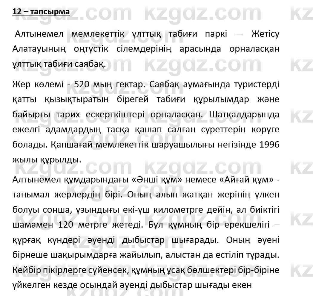 Казахский язык и литература (Часть 1) Оразбаева Ф. 6 класс 2018 Упражнение 121