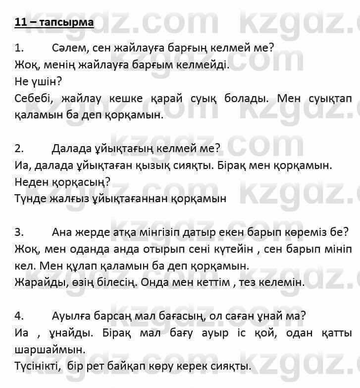 Казахский язык и литература (Часть 1) Оразбаева Ф. 6 класс 2018 Упражнение 111